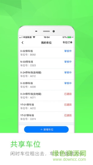 建大静态交通国驿停车 v4.0.8 安卓版2
