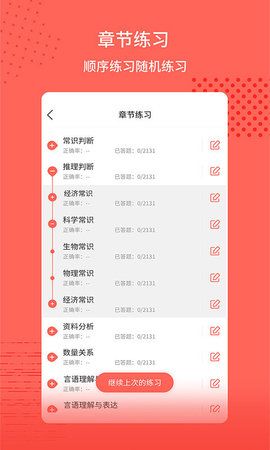 中联公考通 v1.0.1 安卓版0