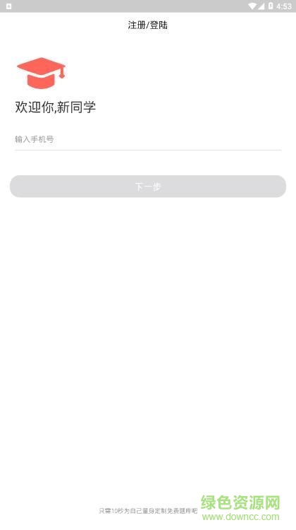 中联公考通 v1.0.1 安卓版3