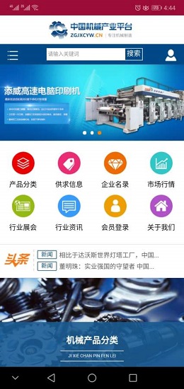 国内外工程机械第一平台 v1.0.1 安卓版0