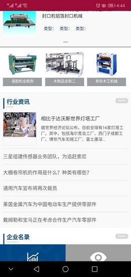 国内外工程机械第一平台 v1.0.1 安卓版1