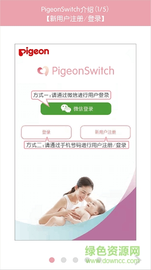 pigeonswitch(母婴) v2.0.3 安卓版1
