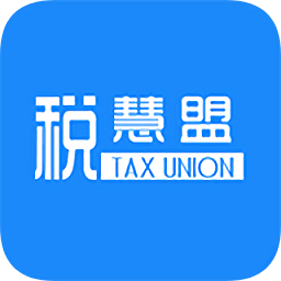 税慧盟