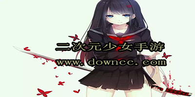 二次元少女手游