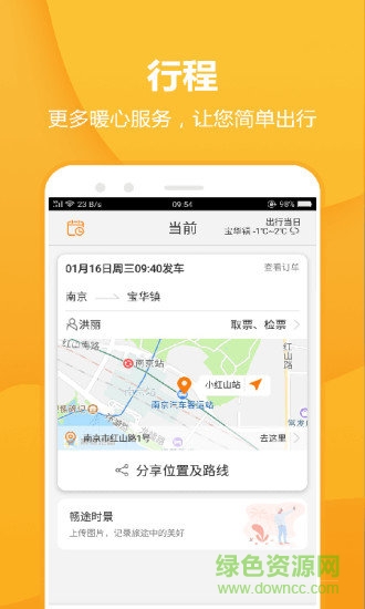 畅途汽车票网上订票 v5.6.9 安卓版1