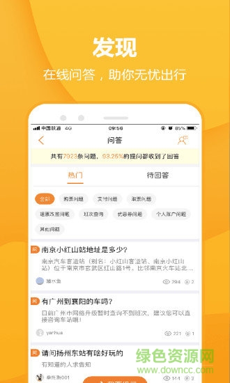 畅途汽车票网上订票 v5.6.9 安卓版0
