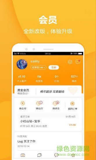 畅途汽车票网上订票 v5.6.9 安卓版2