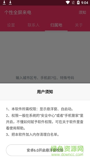个性全屏来电通 v4.8 安卓版3