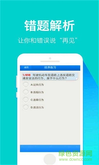 指尖驾考 v10.12.2 安卓版2