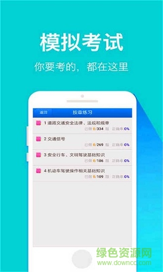 指尖驾考 v10.12.2 安卓版3