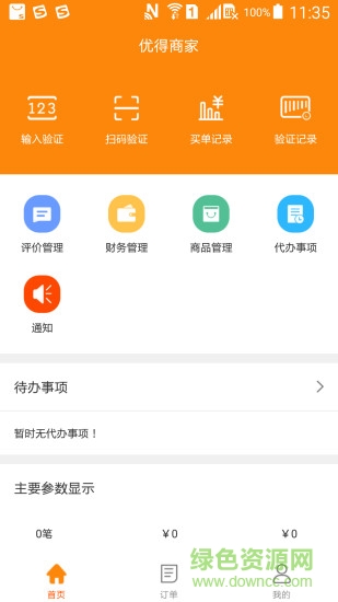 优得商家 v1.3.0 安卓版0