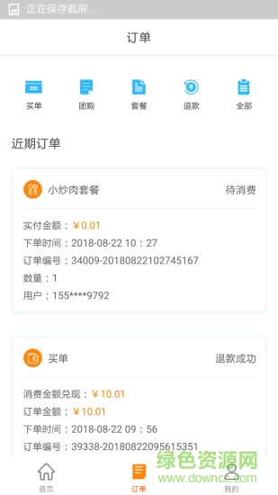 优得商家 v1.3.0 安卓版1