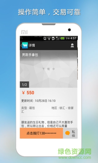 全民淘二手 v1.2 安卓版2