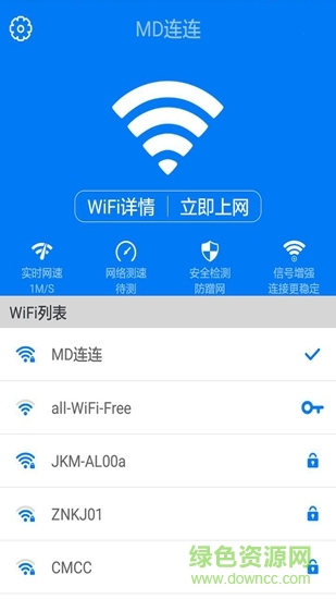 众创万能wifi钥匙 v1.4.4安卓版1