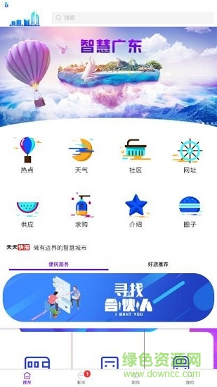 智慧广东 v1.0.2 安卓版1