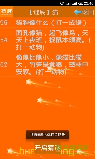 我爱猜谜语 v1.5.2 安卓版1