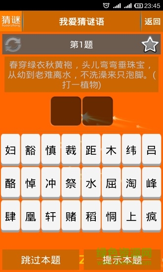 我爱猜谜语 v1.5.2 安卓版2