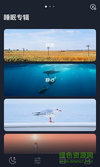 Sleepware v3.5.20 安卓版0