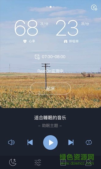 Sleepware v3.5.20 安卓版1