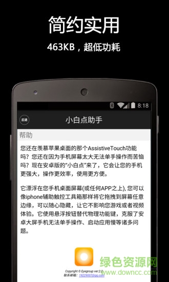 realgodo touch小白点助手 v2.2 安卓版3