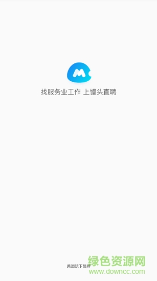 美团馒头直聘 v1.0.0 安卓版0