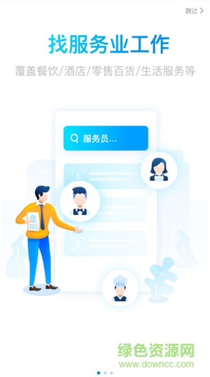 美团馒头直聘 v1.0.0 安卓版1