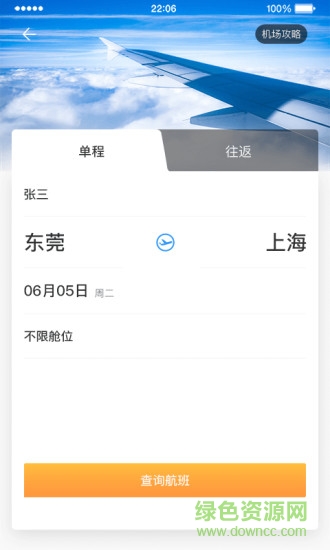 中电建商旅 v1.38 安卓版0