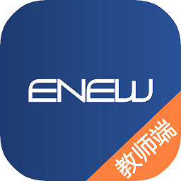 enew艾牛教师端