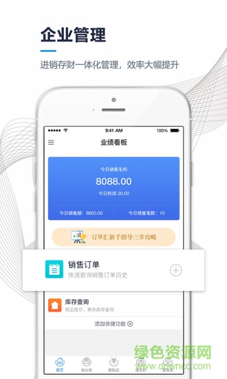 订单汇进销存 v2.3.4 安卓版1