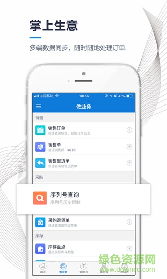 订单汇进销存 v2.3.4 安卓版0