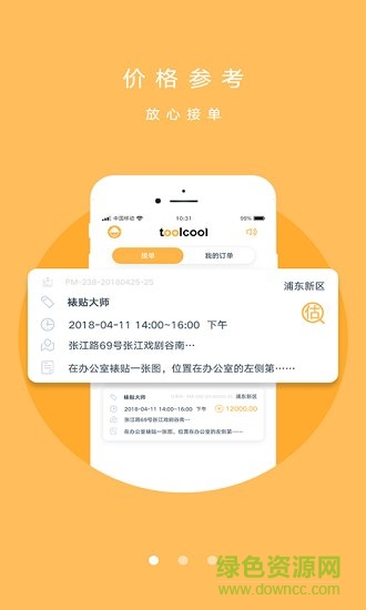 酷工 v4.2.1 安卓版0