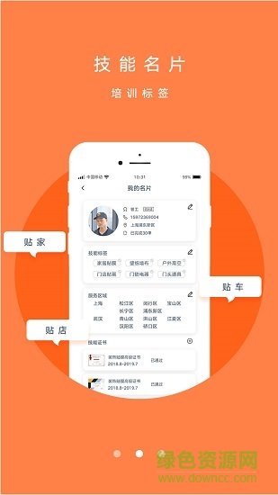 酷工 v4.2.1 安卓版1