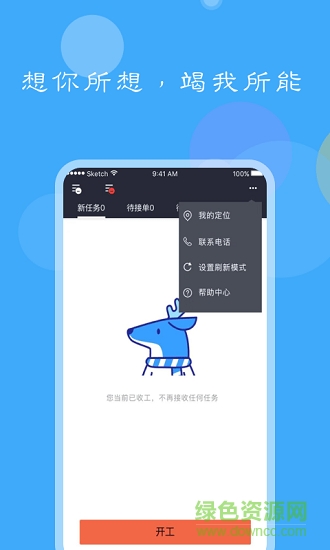 美顿骑手 v1.0.0 安卓版1