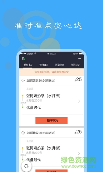 美顿骑手 v1.0.0 安卓版2