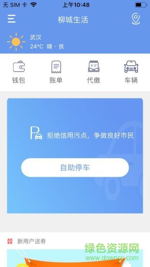 柳城生活 v1.0.15 安卓版3