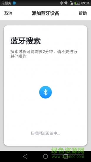 百色鸟智能家居 v1.0.0 安卓版3