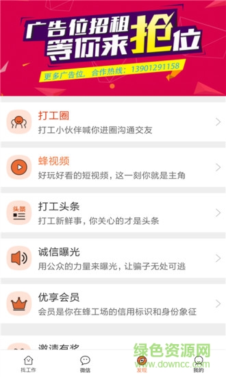 蜂工场 v1.0.0 安卓版1