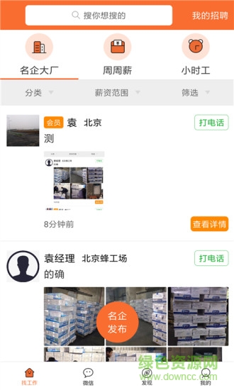 蜂工场 v1.0.0 安卓版2