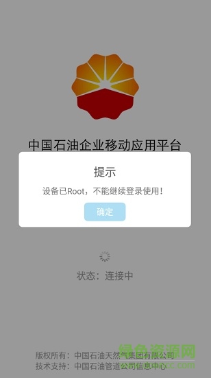 中国石油企业移动应用平台(移动平台) v2.0.1 安卓版2