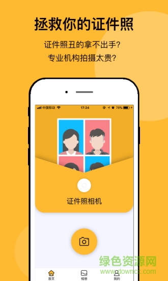最美证件照制作相机 v1.4.1 安卓版0