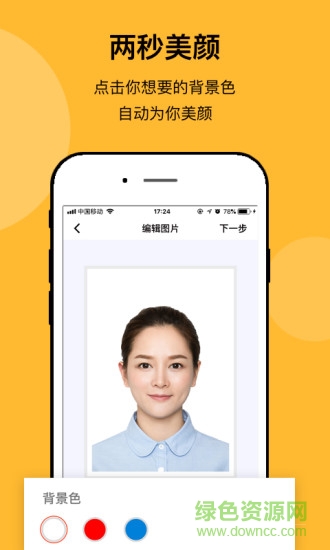 最美证件照制作相机 v1.4.1 安卓版2