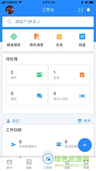 中企scrm外贸版 v1.5.6 安卓版0