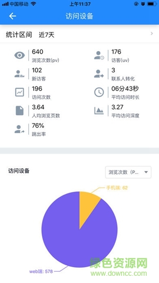 中企scrm外贸版 v1.5.6 安卓版3