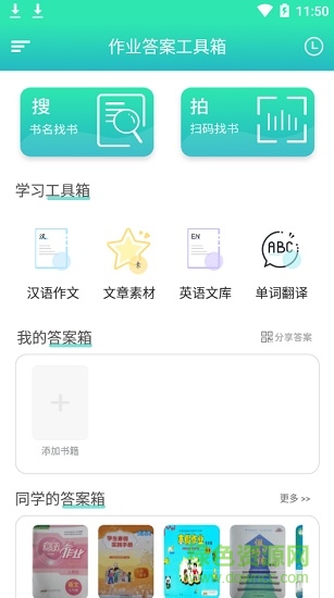 作业答案工具箱(中小学搜题神器) v1.0.3 安卓版1