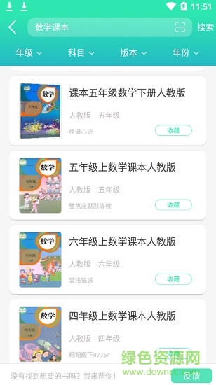 作业答案工具箱(中小学搜题神器) v1.0.3 安卓版3