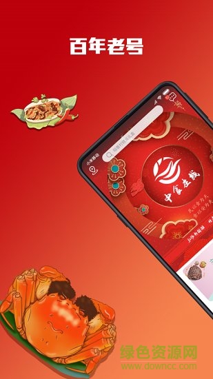 百年老号 v1.0.1 安卓版1