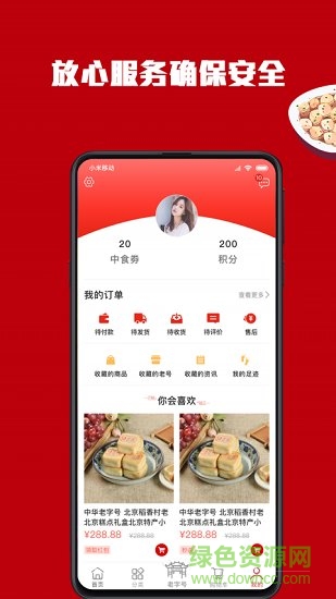 百年老号 v1.0.1 安卓版0