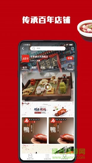 百年老号 v1.0.1 安卓版2