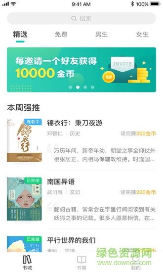 聚享书城 v1.0.1 安卓版3