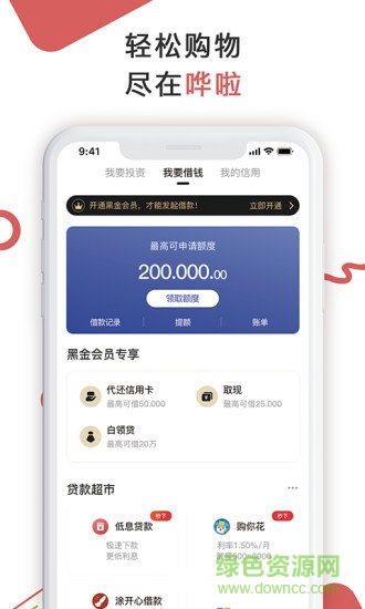 哗啦(购物返利) v1.0.0 安卓版0